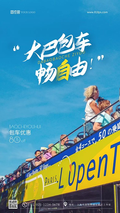 质感简约大巴包车宣传活动促销摄影图海报