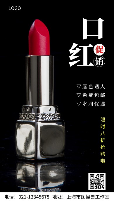 摄影图口红促销白色简约风手机海报