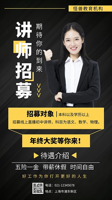 黑色人像简约讲师招募令霸气手机海报