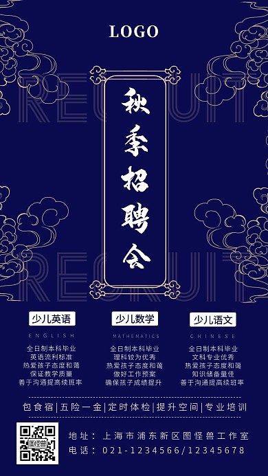 秋季招聘会教育培训少儿英语手机海报