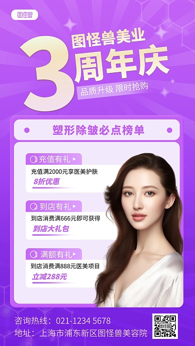 美容院周年庆活动促销宣传手机海报
