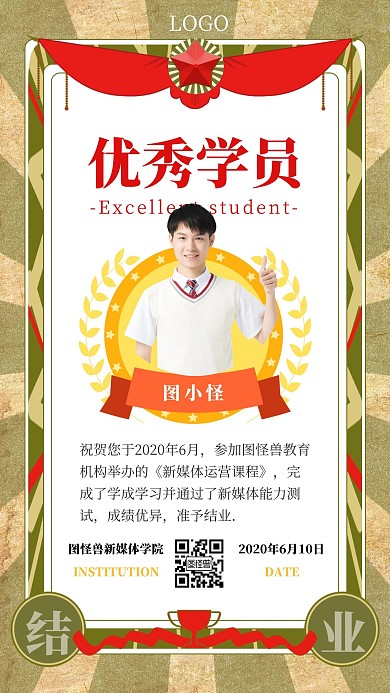 优秀学员毕业证书喜庆表彰结业创意手机海报