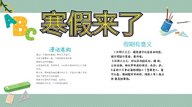 卡通趣味 寒假手抄报