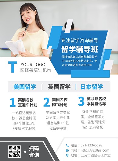 留学培训服务宣传介绍竖版海报