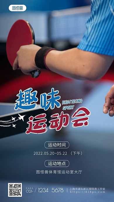 趣味运动会宣传简约健康篮球摄影图海报