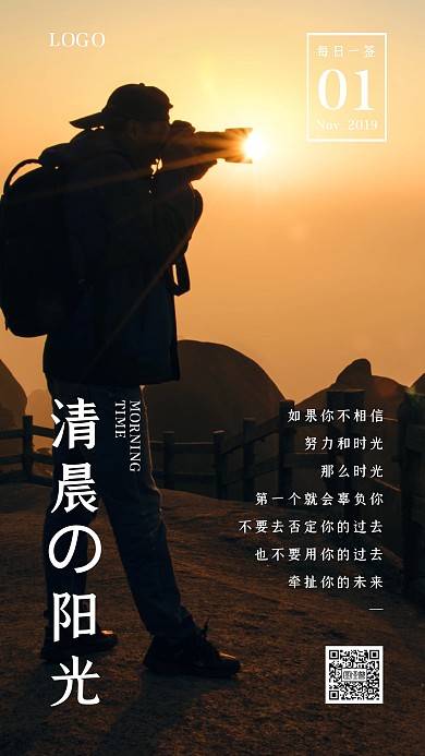 摄影风创意简约早安日签