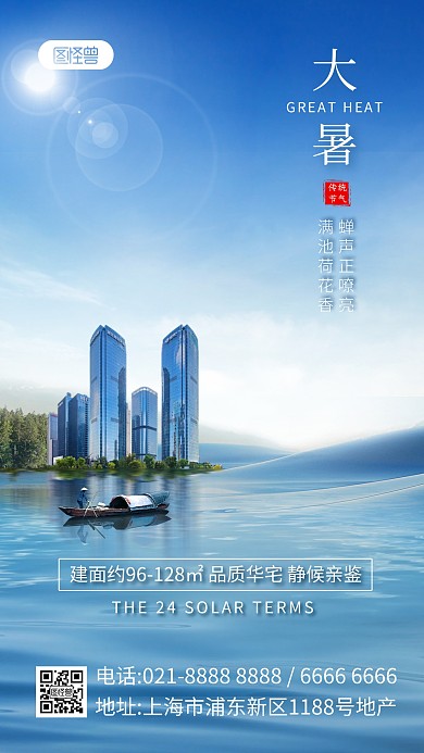 大暑地产合成特效手机海报