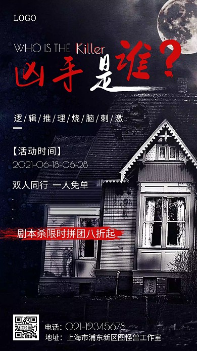 剧本杀优惠券黑色简约手机海报