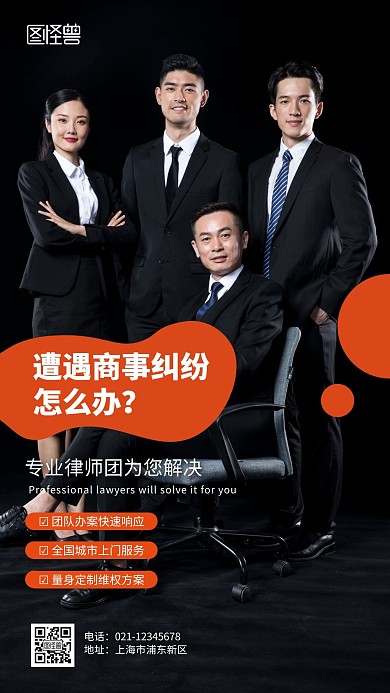 律师团队纠纷法律摄影图海报