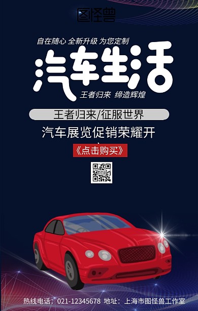 时尚汽车展览会汽车宣传手机营销海报