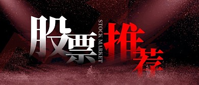 股票推荐黑白渐变简约首图