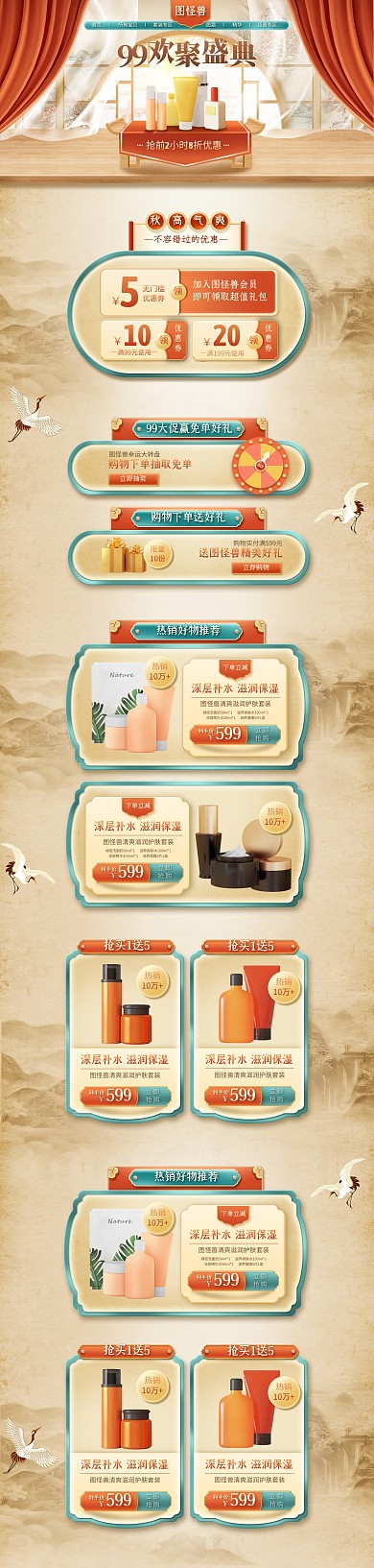 创意99大促美妆护肤淘宝电商pc端首页