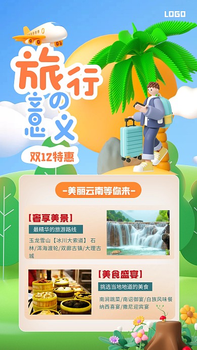 绿色大气简约风双十二旅行活动3D海报