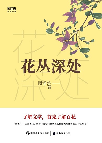 中国文学书籍封面