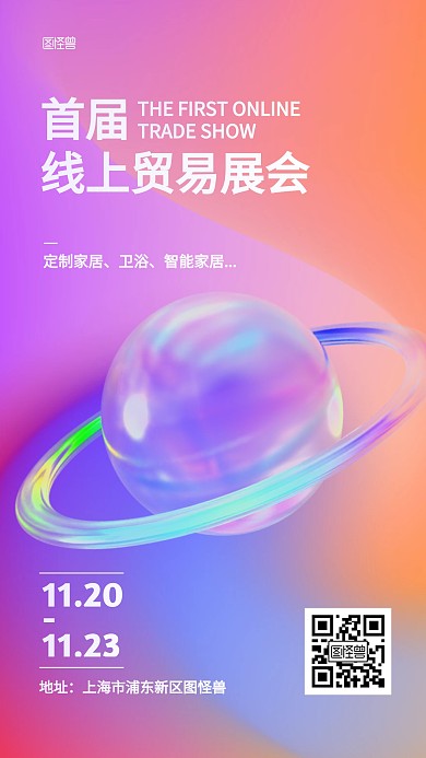 抖音展会宣传渐变3D海报