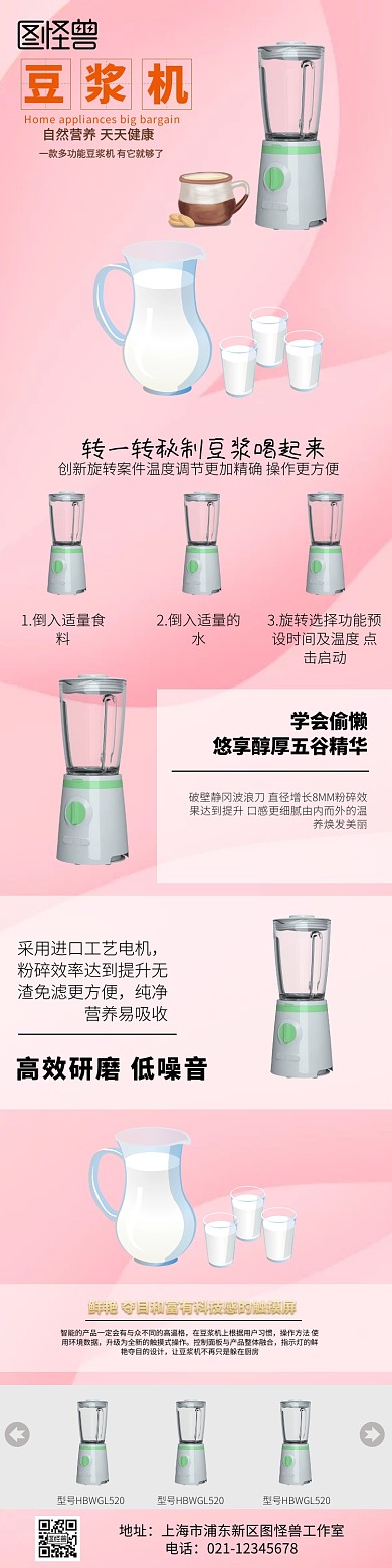 豆浆机详情页模板