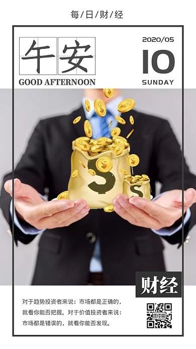 午安每日财经黑色简约日签