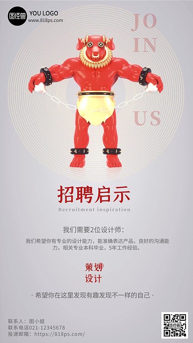 牛年企业招聘创意互联网招聘手机海报