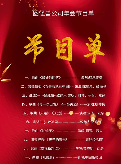 节目单开业节目红色喜庆简约印刷海报