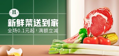 原创电商菜市场生鲜促销淘宝banner