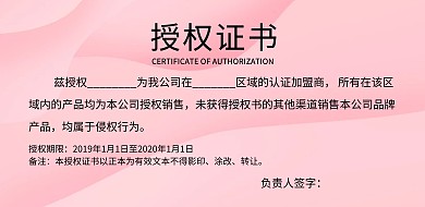 销售授权书横向海报