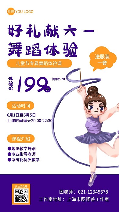 插画卡通儿童节六一舞蹈体验课手机海报