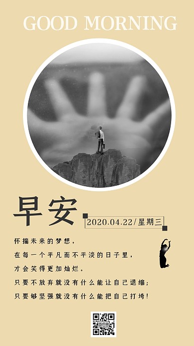 企业早安鸡汤日签黄色简约