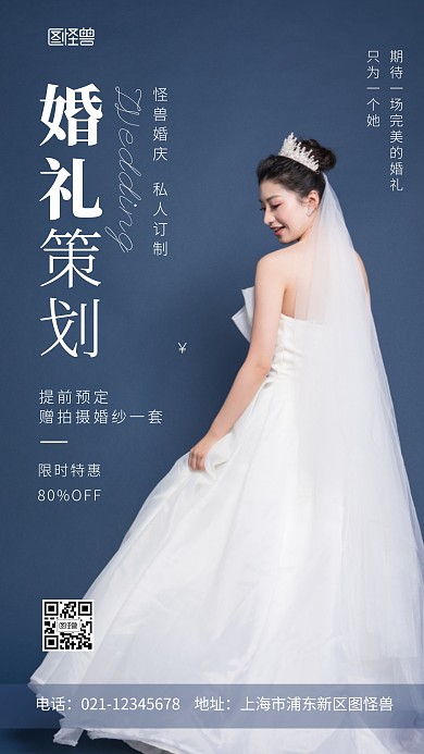 婚礼策划促销蓝色简约摄影图海报