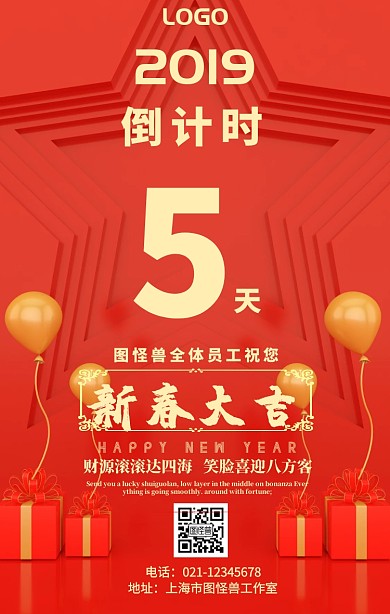 红色新春佳节倒计时5天手机营销海报