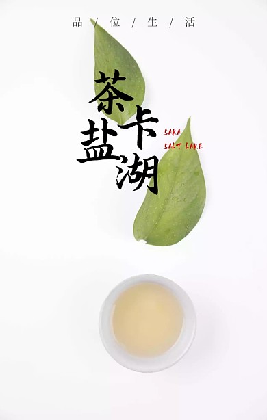 茶古风水墨实拍摄影大气质感H5海报模板