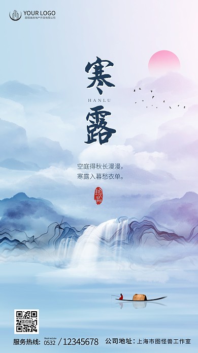 原创水墨寒露二十四节气房地产摄影图海报