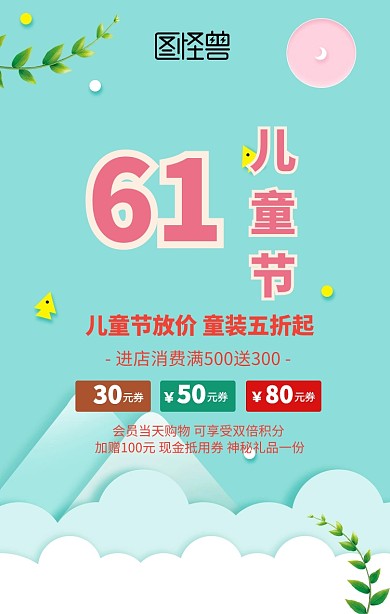 61儿童节简约大气手机海报