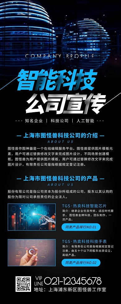 简约风黑色蓝色科技公司营销长图