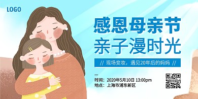 创意插画母亲节亲子活动横版海报