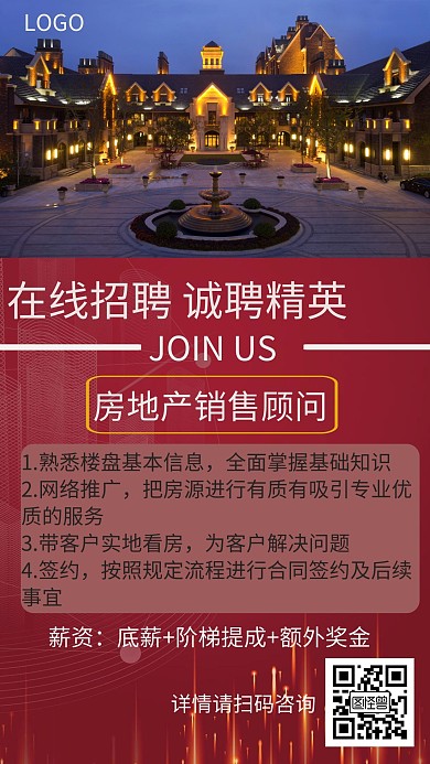 红色简约房地产销售在线招聘手机海报