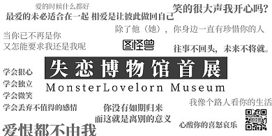 失恋博物馆简约黑白宣传横版海报