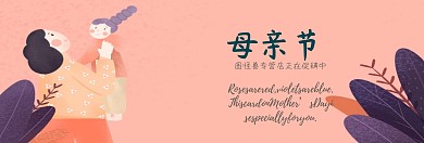 母亲节创意质感促销淘宝海报模板