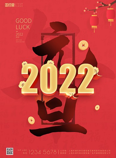 2022元旦你好创意字体祝福灯笼印刷海报