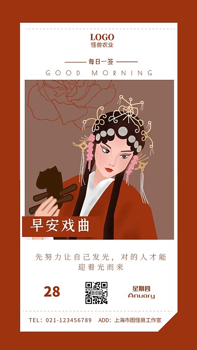 戏曲晚安橘色简约风日签