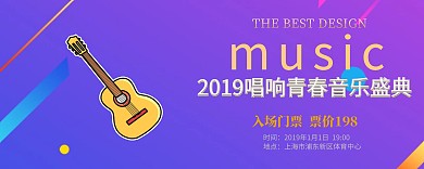 2019音乐节入场券