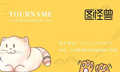 简约黄色猫咖个人名片