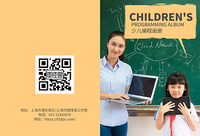 黄色简约大气教育培训少儿编程画册