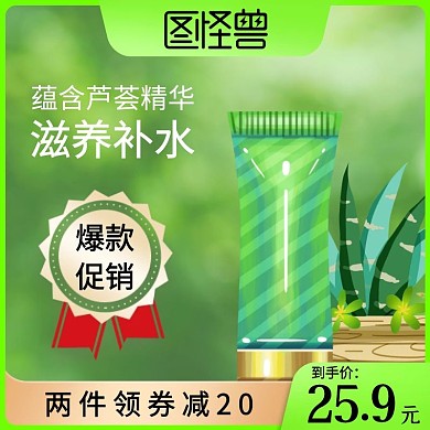 芦荟胶精华绿色主图直通车