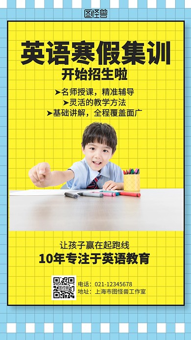 简约英语寒假集训招生海报