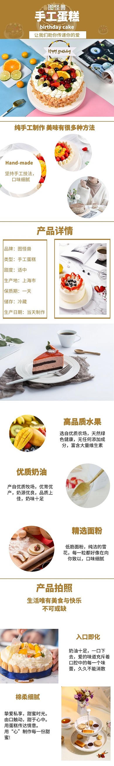 手工蛋糕棕色简约美食详情页