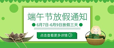 创意端午节放假通知公众号封面