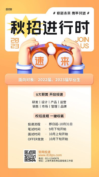 秋季校园招聘秋招求职3D海报