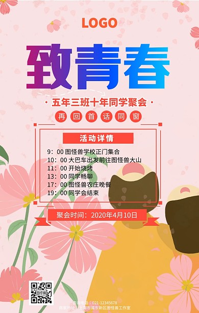 手绘清新十年同学会海报