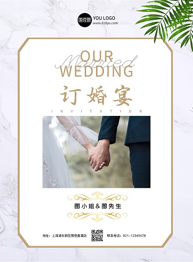 简约大气白金色订婚宴迎宾海报 