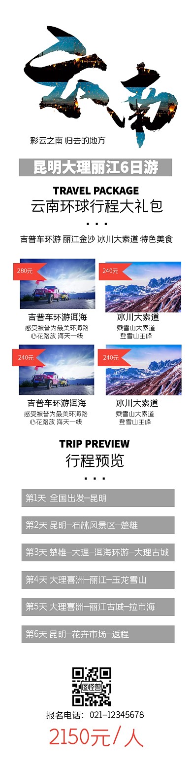 复古纹理毕业季云南旅行旅游详情图